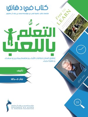 cover image of التعلم باللعب